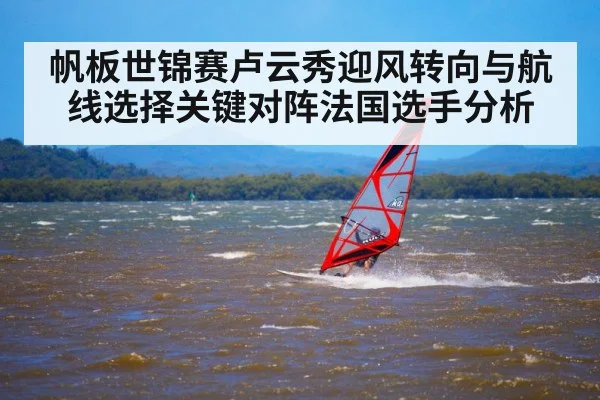 windsurfer tacking upwind